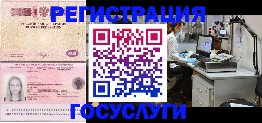 прописка штамп в Советской Гавани