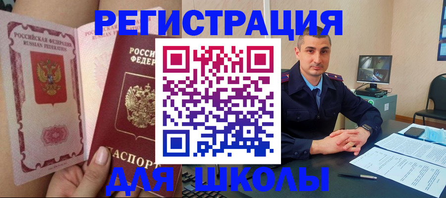 прописка в Советской Гавани