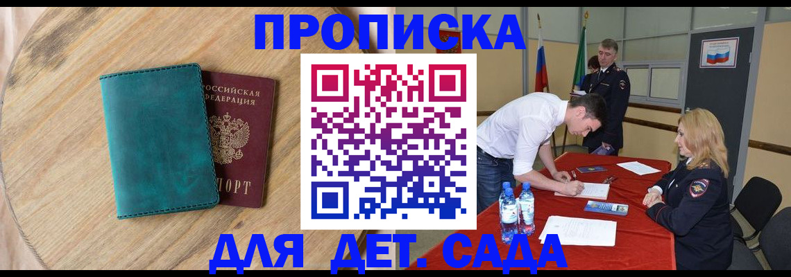 прописка в квартире в Советской Гавани