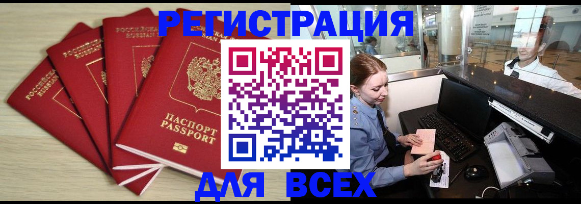 временная регистрация гарантия в Советской Гавани